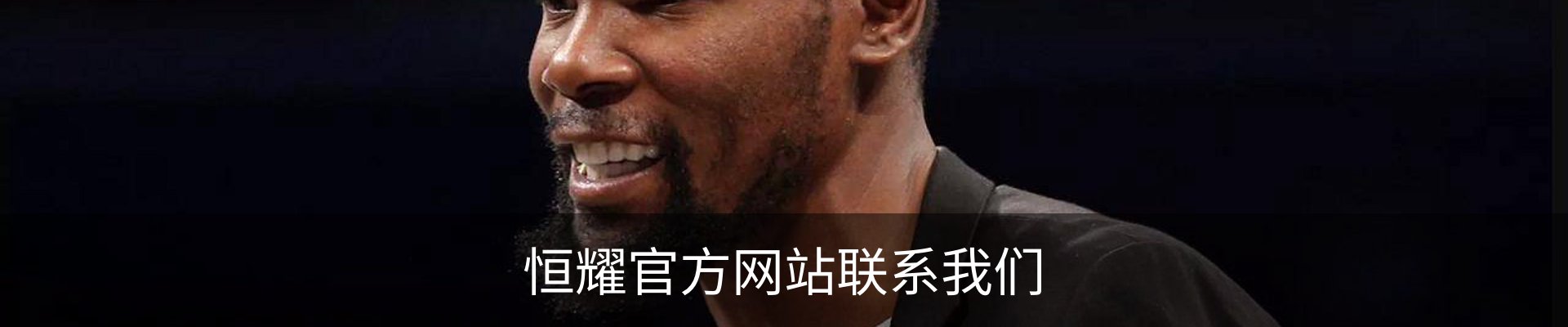 恒耀官方网站联系我们