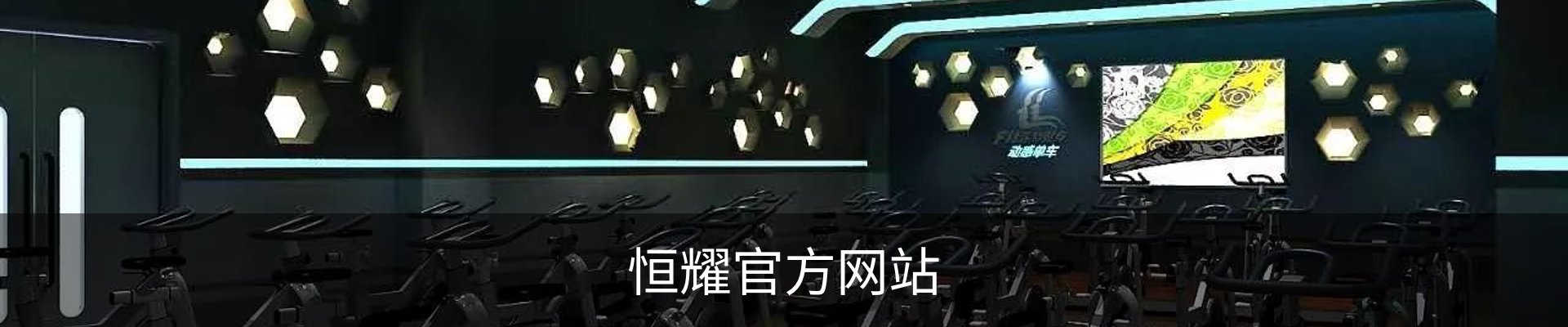 恒耀官方网站